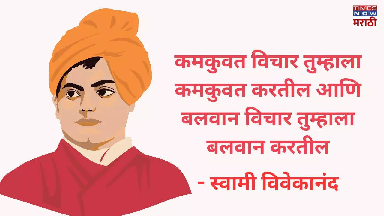 Swami Vivekananda Jayanti 2025 Quotes: Messages, Text, Shubhechha 