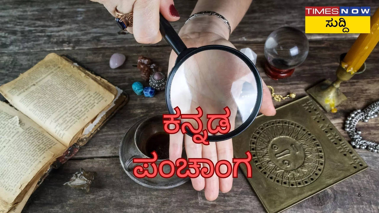 ನಿತ್ಯ ಪಂಚಾಂಗ