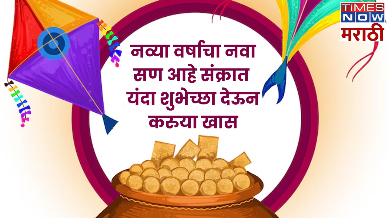 Happy Makar Sankranti 2025 Wishes