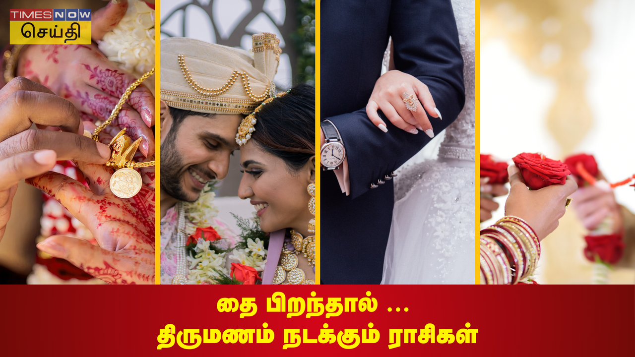  இந்த ஆண்டு, எந்த ராசியினருக்கு திருமணம் நடக்கும்? 2025 Marriage Horoscope 