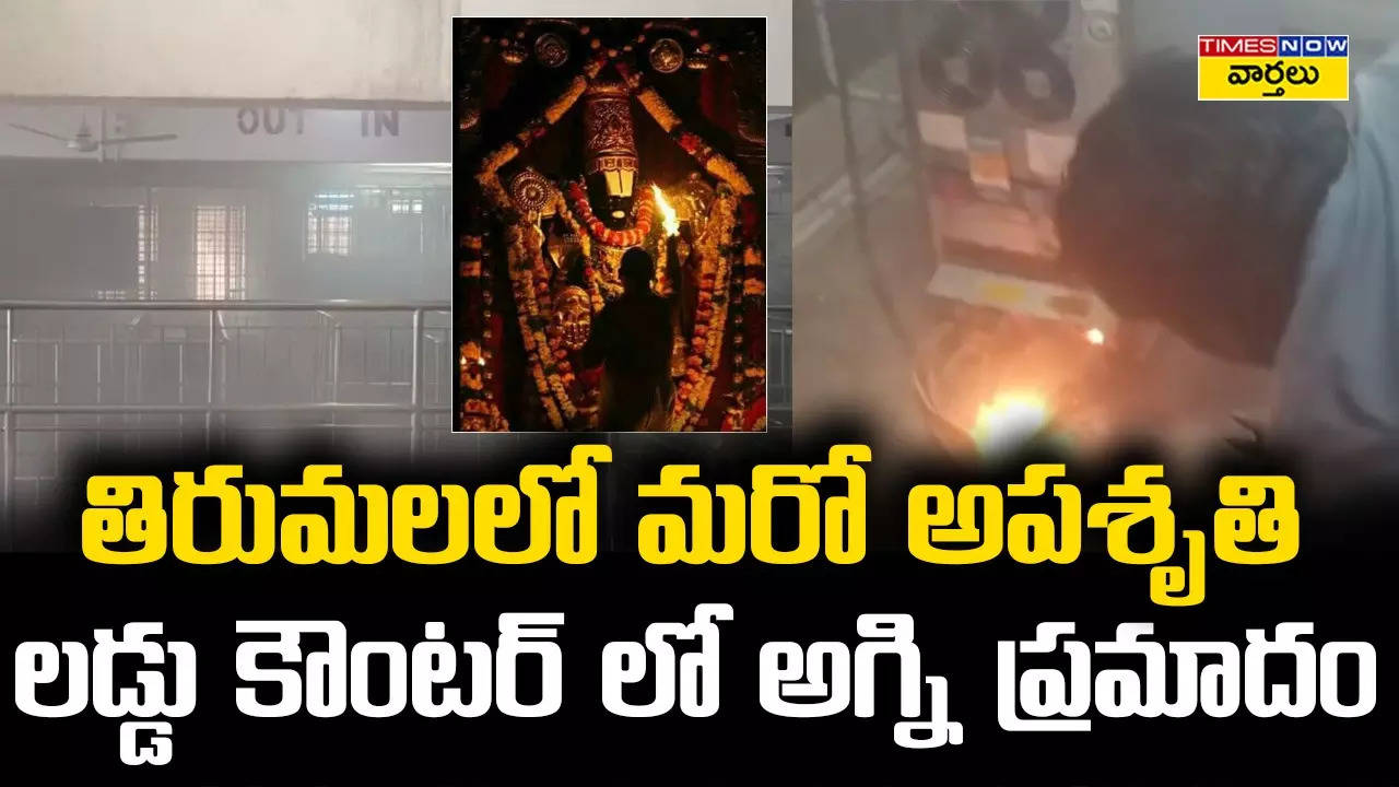 Another disaster in Tirumala