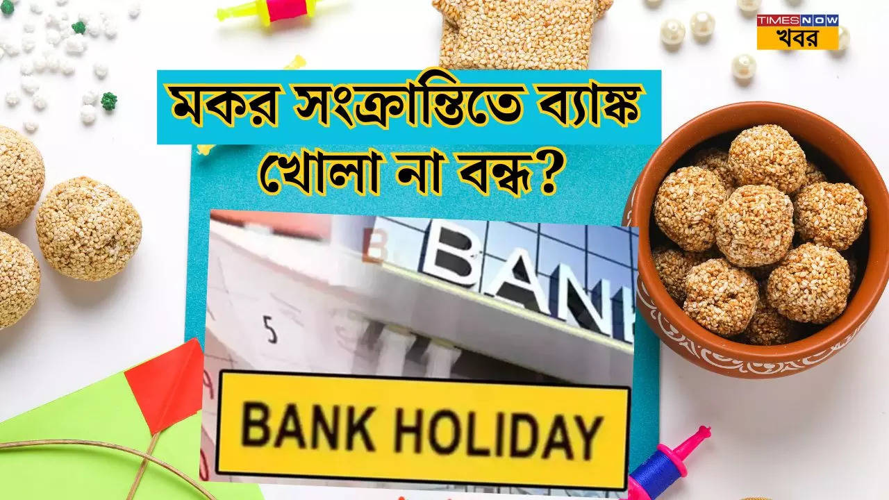 Banks will remain open or closed on Makar Sankranti  in WB