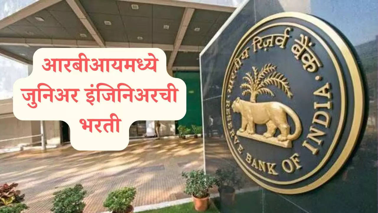 RBI Recruitment 2025