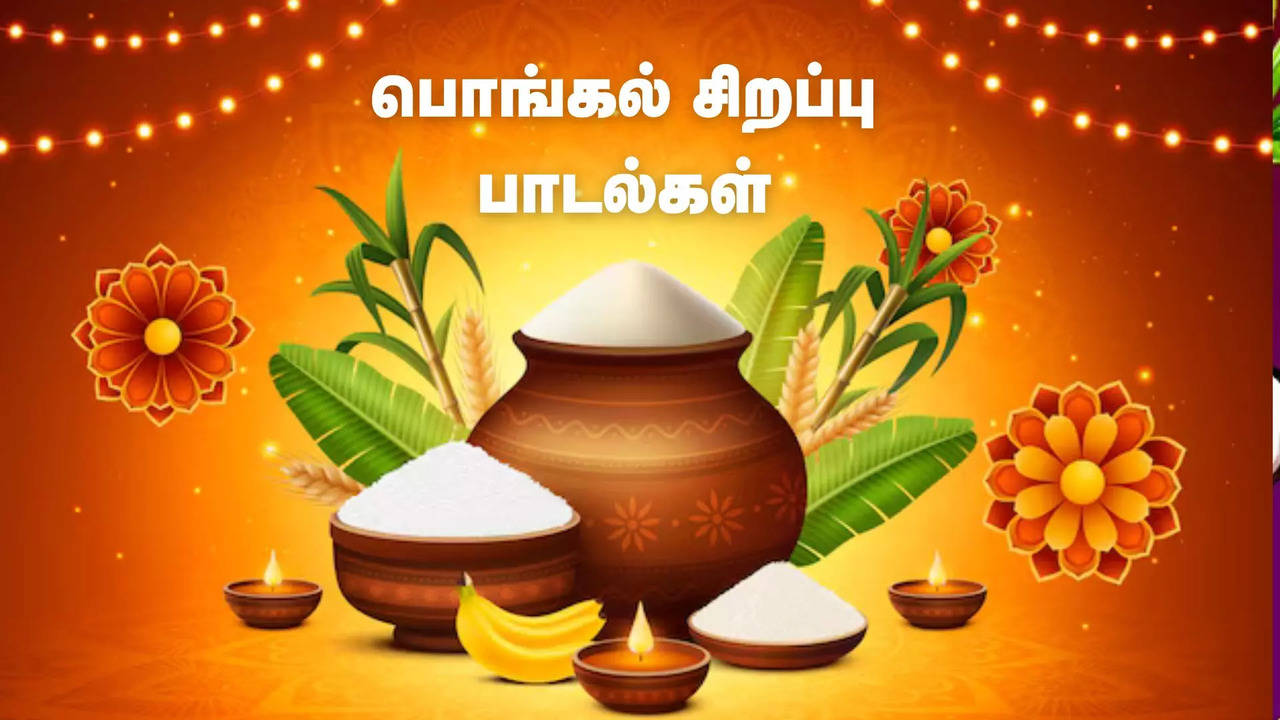 Pongal Songs Tamil