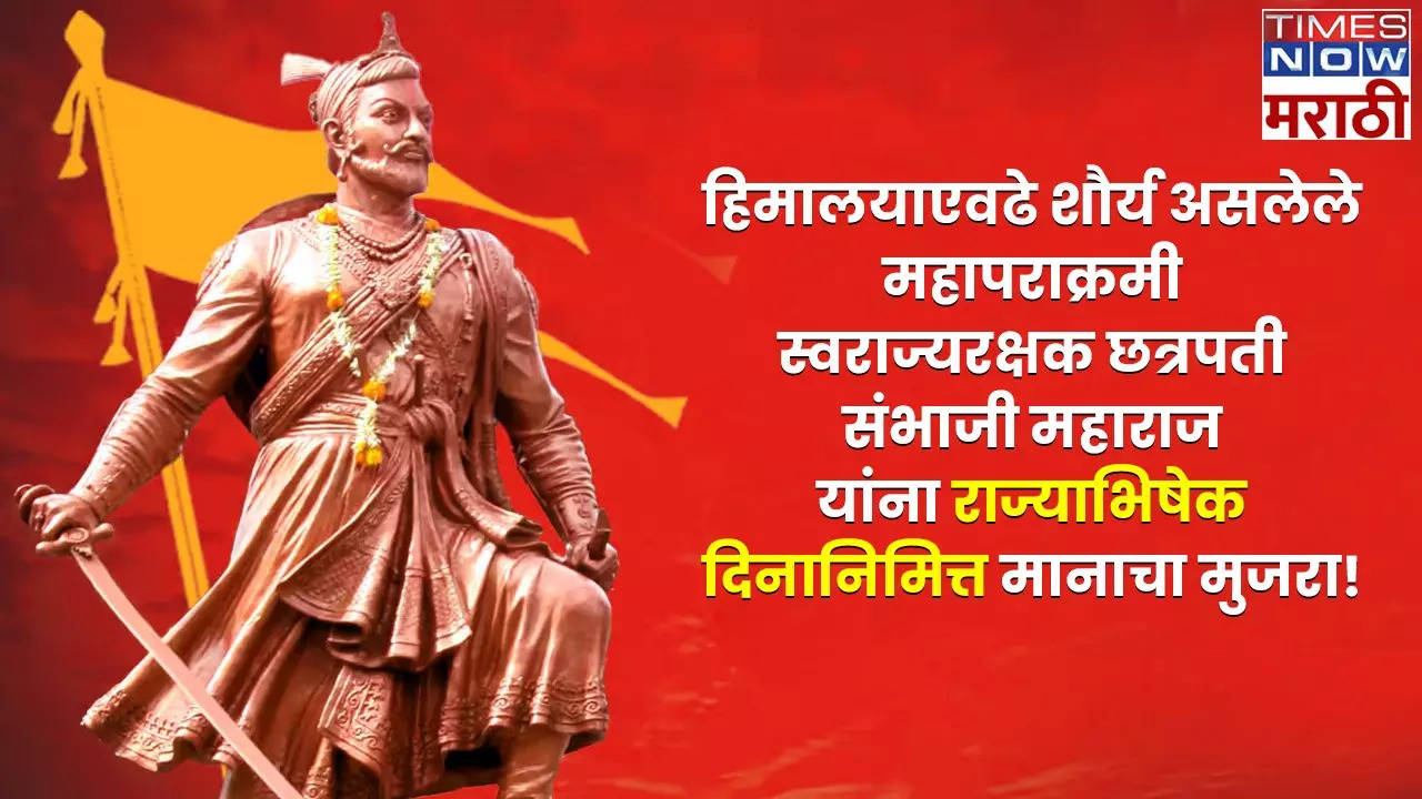 Sambhaji Maharaj Rajyabhishek din Wishes