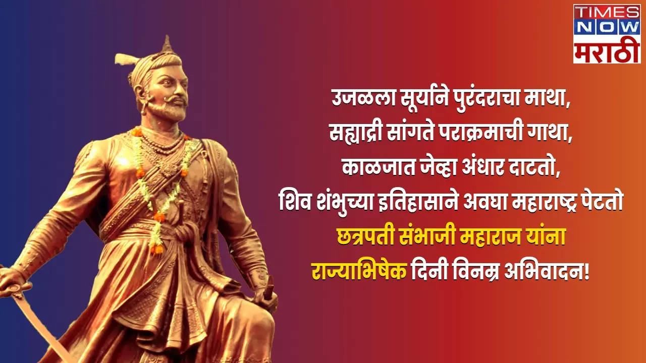 Sambhaji Maharaj Rajyabhishek din Wishes