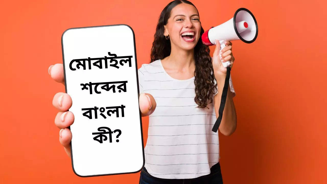 Interview Question do you know what is the Bengali meaning of mobile word