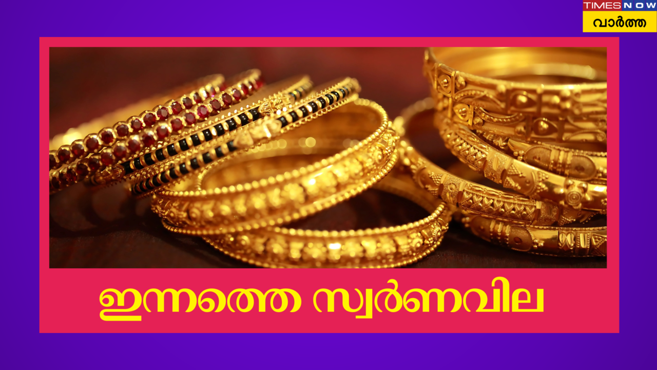 Gold Rate Today In Kerala