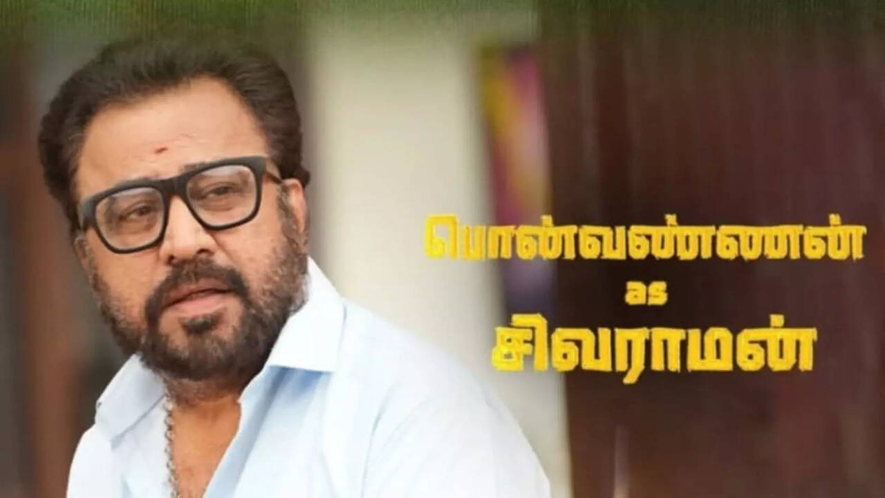  சீரியலுக்கு வந்த நடிகர் பொன்வண்ணன்... சீரியல் டைட்டில் இதுதான்! 