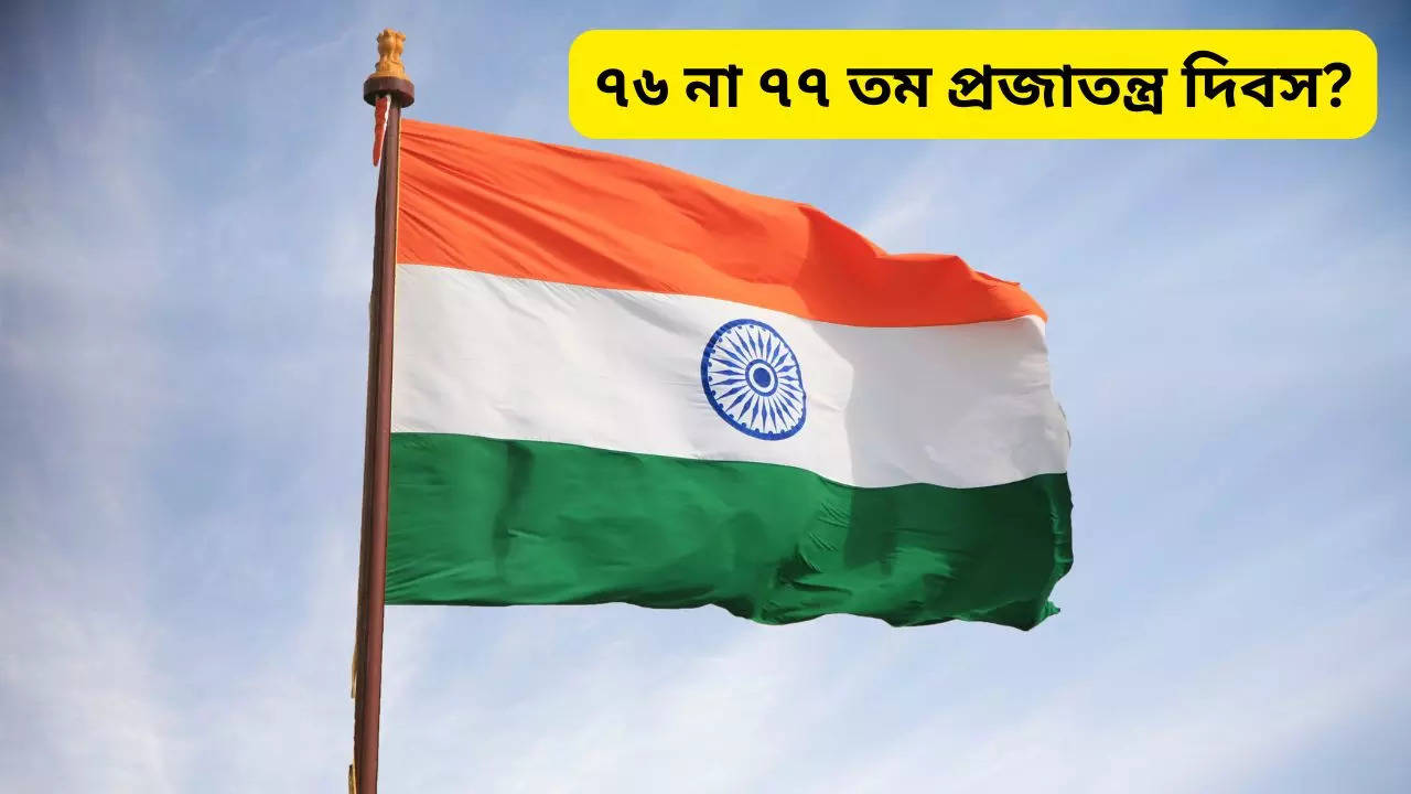 Republic Day 2025 Is It India’s 76th or 77th Prajatantra Diwas Celebration