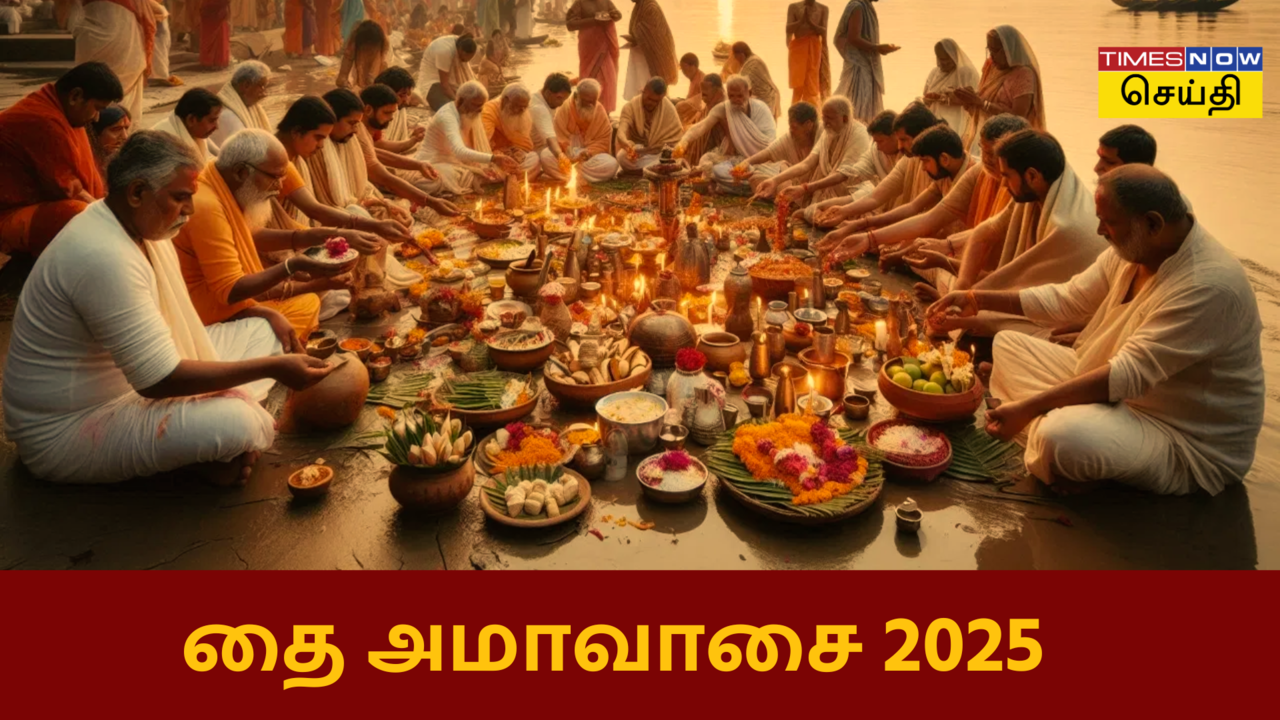  தை அமாவாசை 2025: அமாவாசை தேதி, தர்ப்பணம் செய்ய உகந்த நேரம், மற்றும் முக்கியத்துவம் 