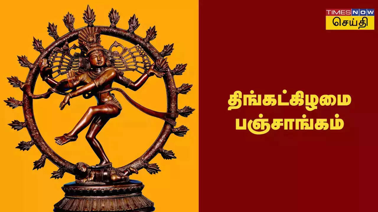  இன்றைய பஞ்சாங்கம்: 20 ஜனவரி, 2025 திங்கட்கிழமை 