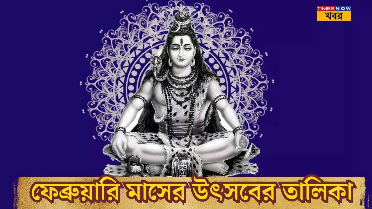 February Festival List 2025 বসন্ত পঞ্চমী থেকে মহাশিবরাত্রী,দেখে নিন ফেব্রুয়ারি মাসের