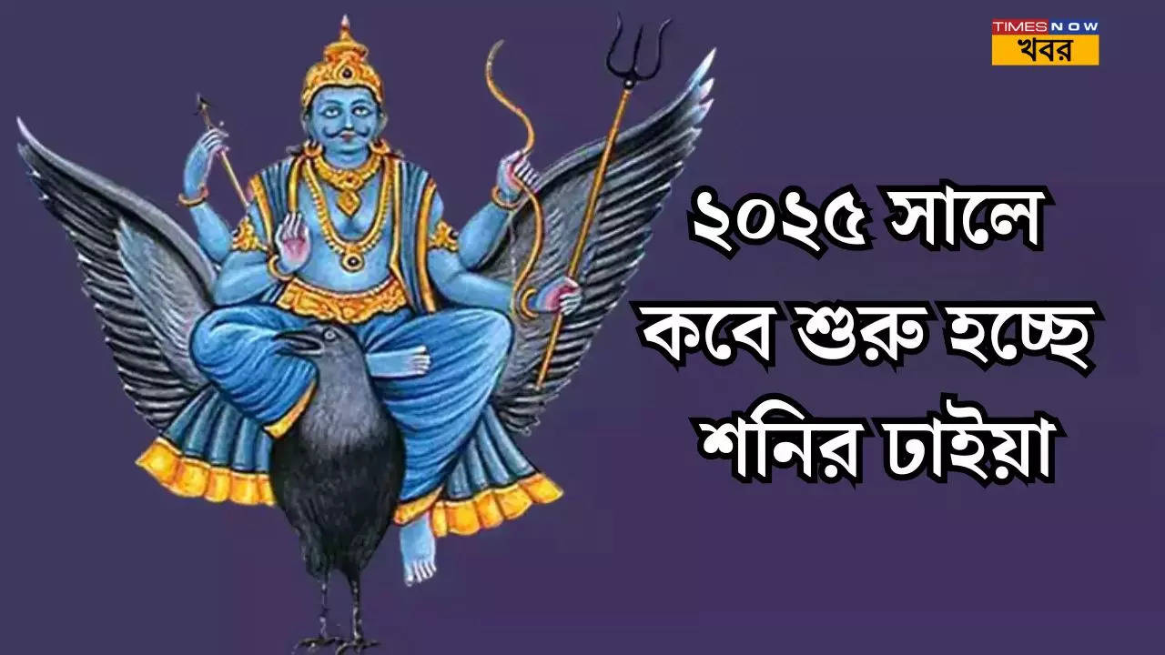 shani dhaiya 2025 and its ill effects on two Zodiac signs