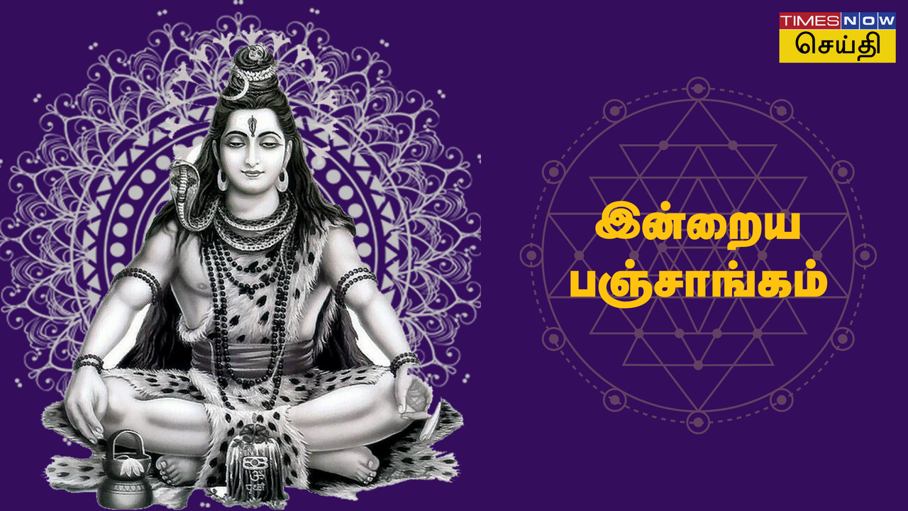  இன்றைய பஞ்சாங்கம்: 27 ஜனவரி, 2025 திங்கட்கிழமை 