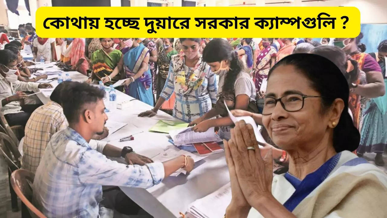 duare sarkar 2025 cm mamata banerjee announced duare sarkar scheme 2025 know about the places time and how to apply for duare sarkar scheme.