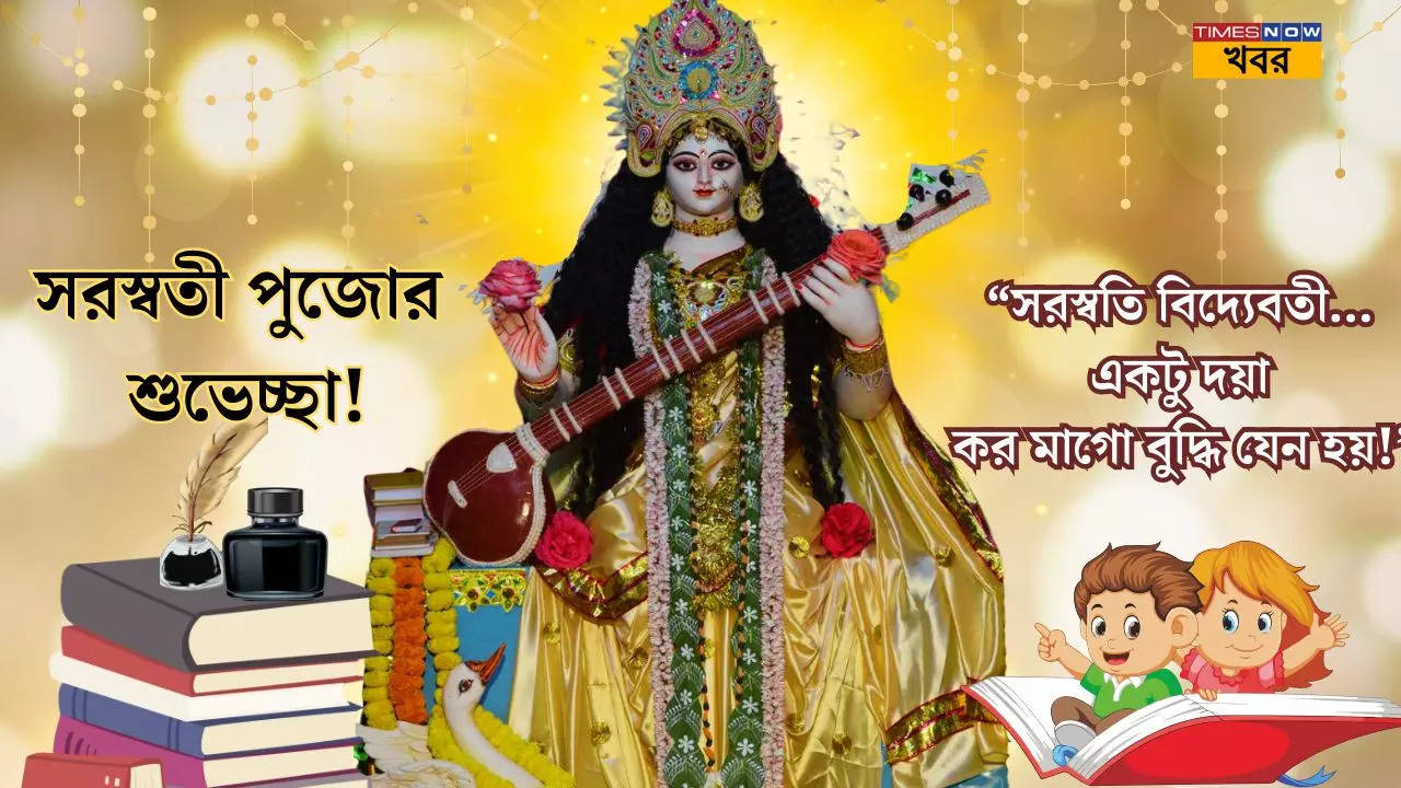 happy saraswati puja wishes in bengali