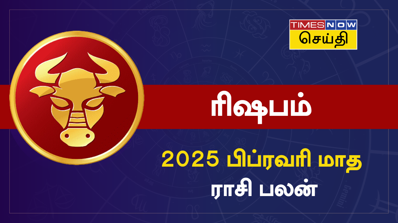 ரிஷபம்: 2025 பிப்ரவரி மாத ராசி பலன்