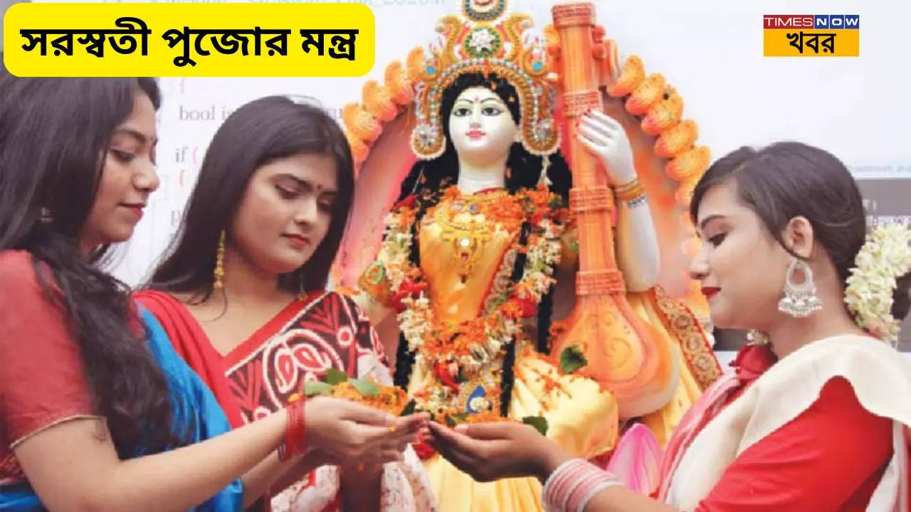 Saraswati Puja Mantra in Bengali you can chant these mantras during Saraswati Puja