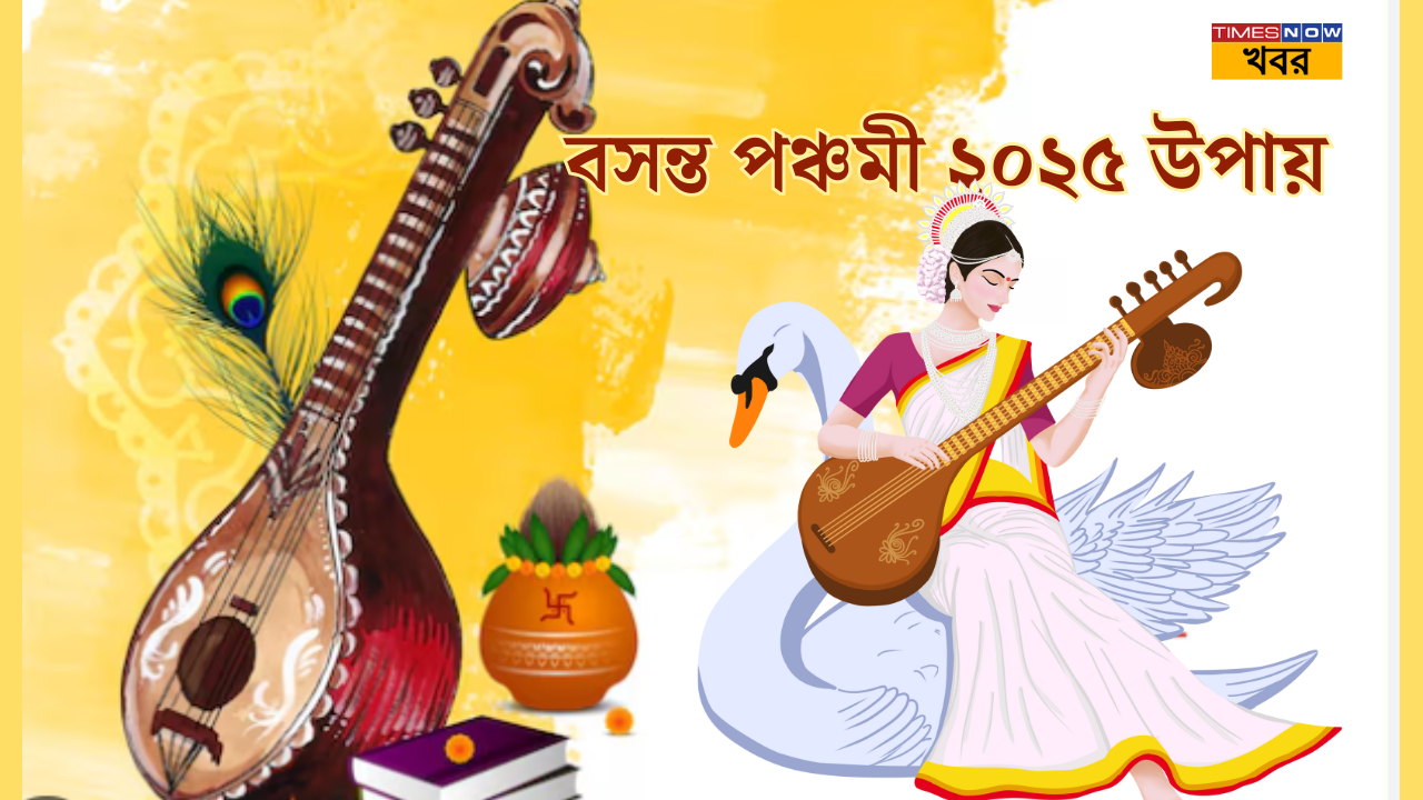 basant panchami 2025 upay  3 powerful rituals for success and fortune