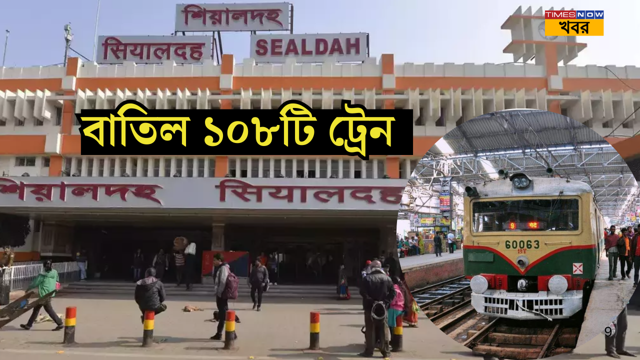 sealdah 108 trains cancelled