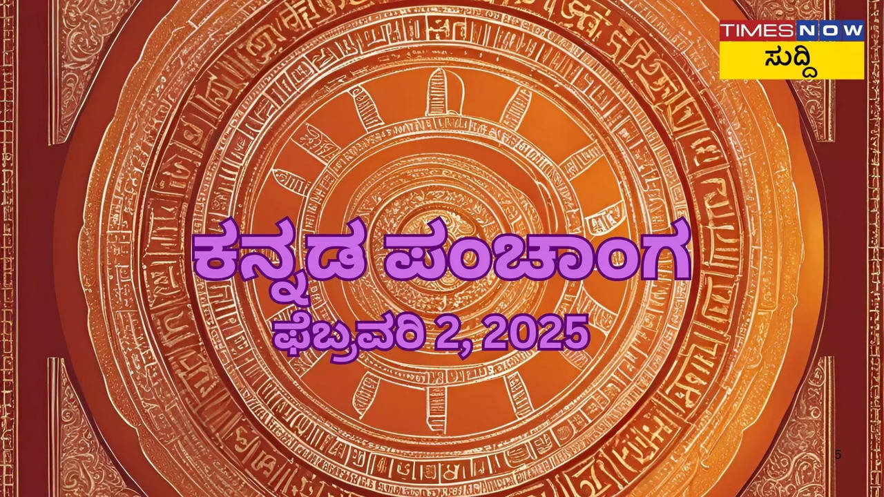 ನಿತ್ಯ ಪಂಚಾಂಗ