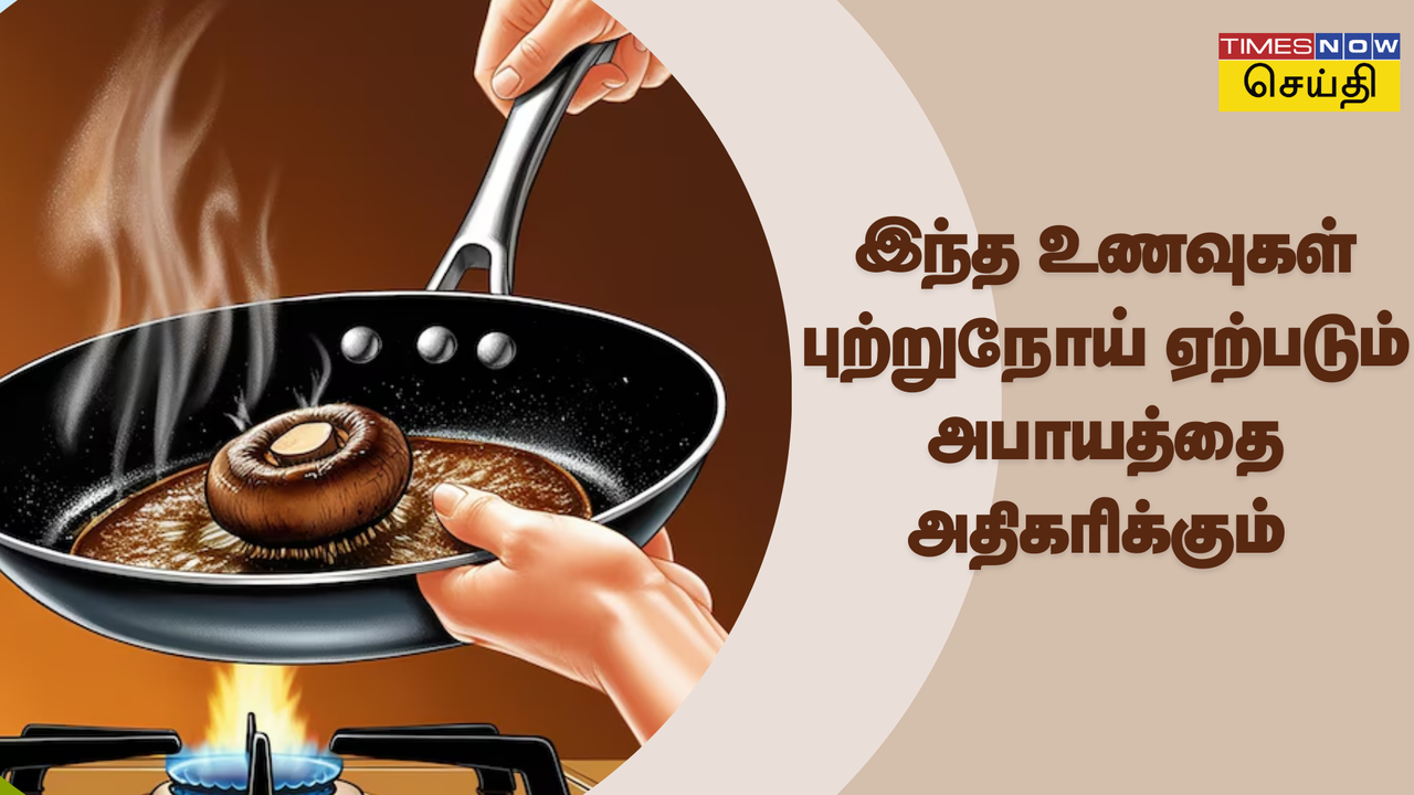  வீட்டில் செய்தாலும், இந்த உணவுகளை சாப்பிட்டால் புற்றுநோய் பாதிப்பு அதிகரிக்குமாம்! உலக புற்றுநோய் தினம் 2025 