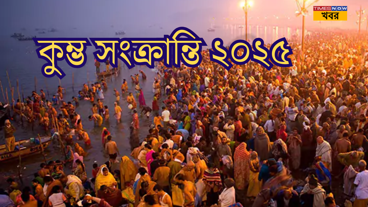 kumbh sankranti 2025 date time and shubh muhurat