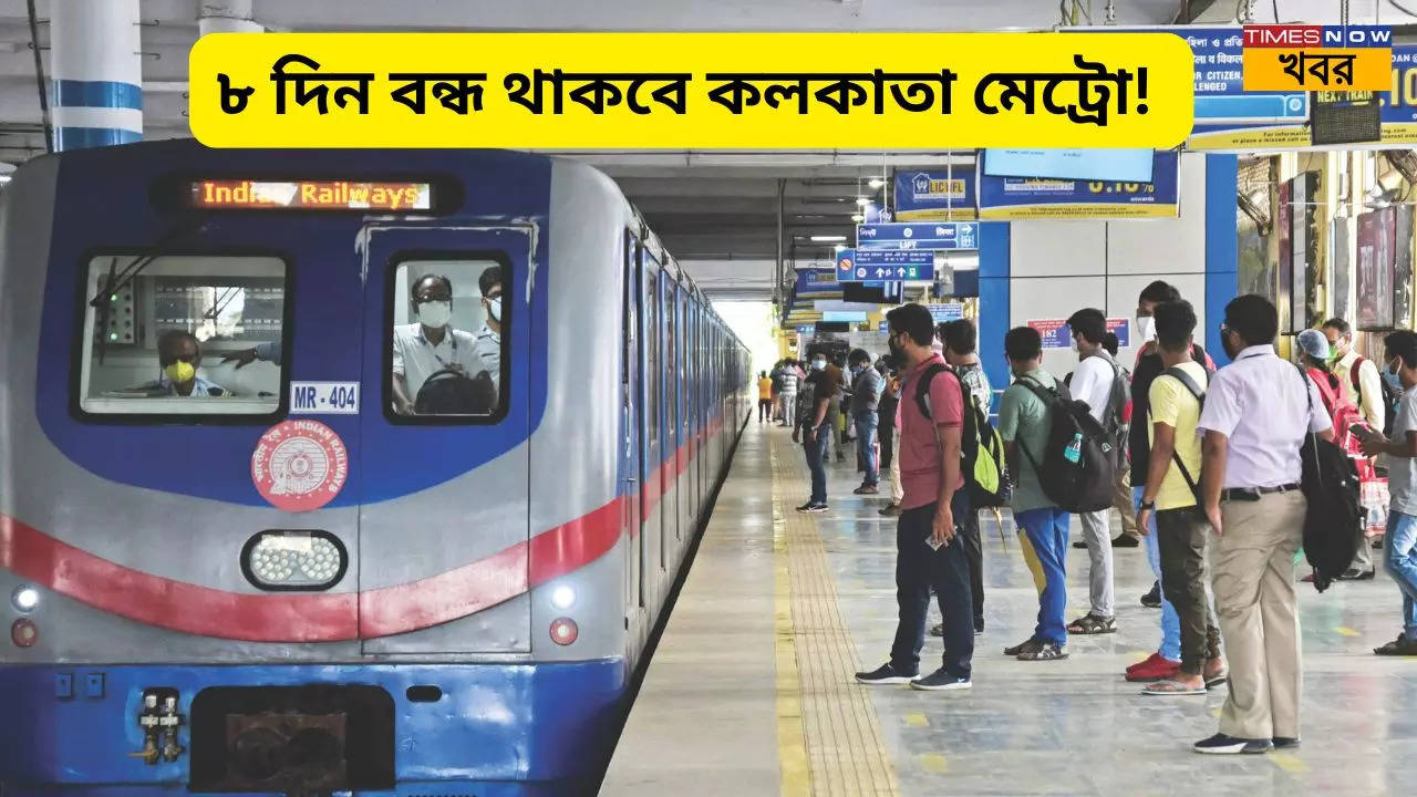 kolkata east-west metro  kolkata metro rail announced east-west metro rail service will close for 8 days on next february month know the  dates and time