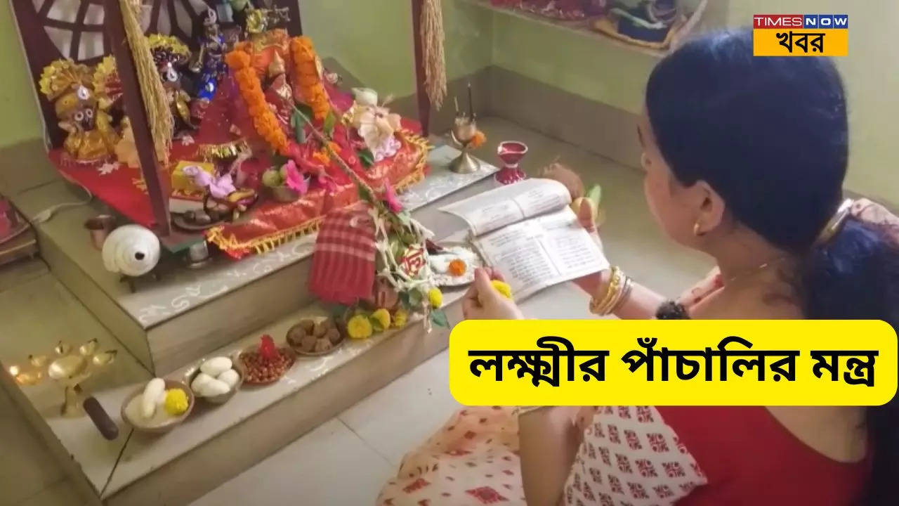 Lakshmi Panchali Mantra Bengali here Lakshmi Mantra you can chant during puja