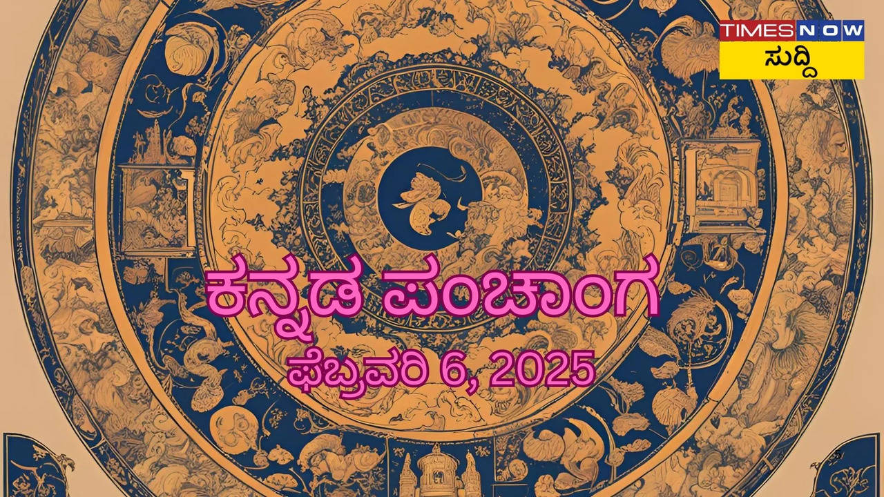 ನಿತ್ಯ ಪಂಚಾಂಗ