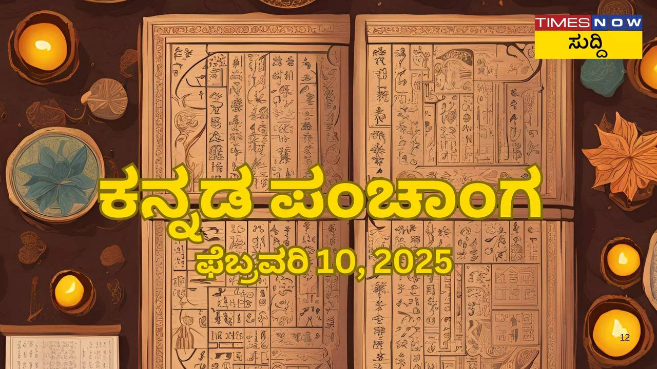 ನಿತ್ಯ ಪಂಚಾಂಗ