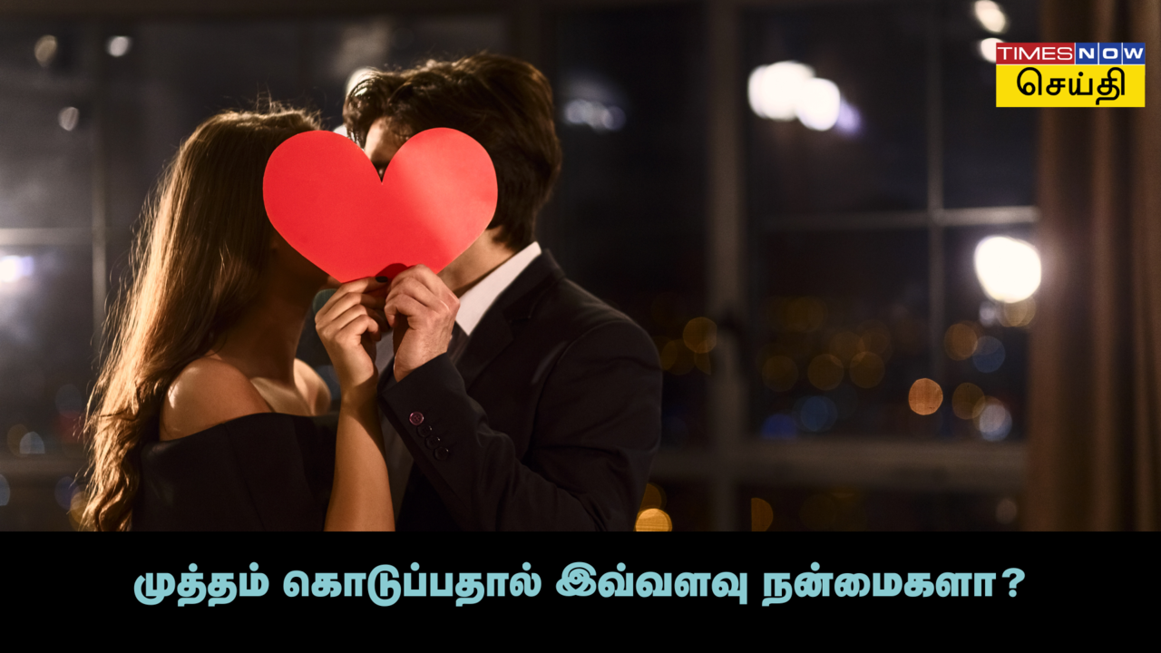  Kiss Day: முத்தம் கொடுப்பதால் இவ்வளவு நன்மைகளா? சிங்கிள்ஸ் நீங்களும் இதெல்லாம் தெரிஞ்சிக்கணும்! 