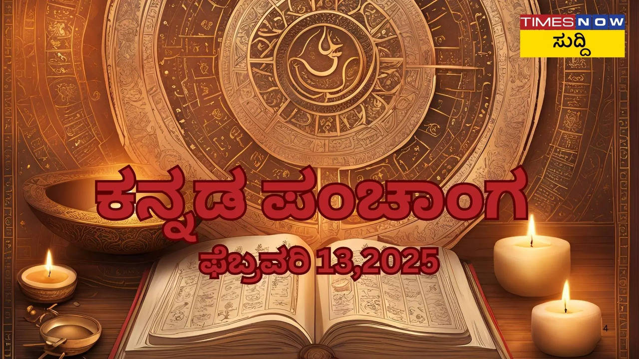 ನಿತ್ಯ ಪಂಚಾಂಗ