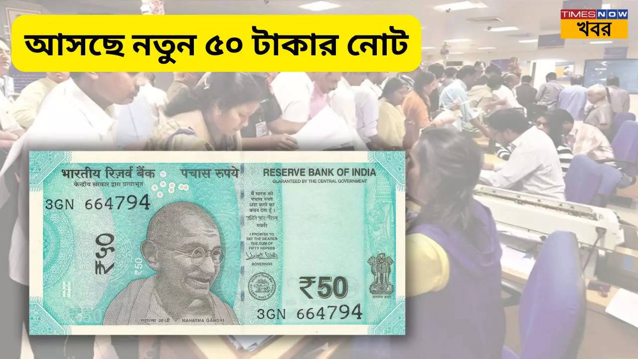 New Rs 50 Note Announced by RBI will come soon