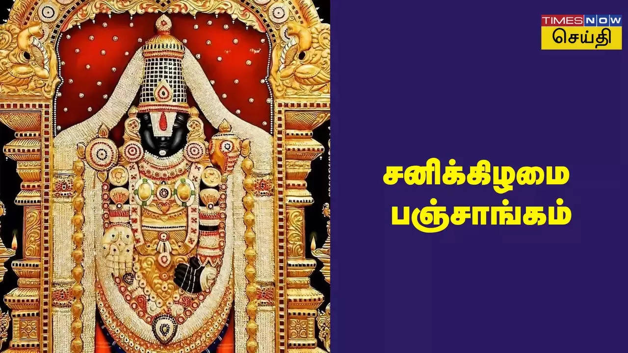 சனிக்கிழமை பஞ்சாங்கம்.