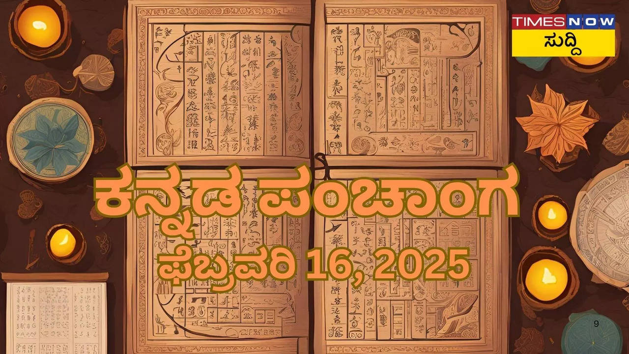 ನಿತ್ಯ ಪಂಚಾಂಗ