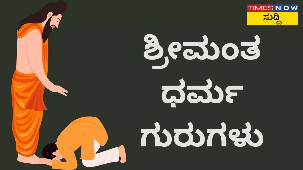 ಭಾರತದ ಪ್ರಮುಖ ಆಧ್ಯಾತ್ಮಿಕ ಉದ್ಯಮಿಗಳು! ಇವರ ಸಂಪತ್ತನ್ನು ನೋಡಿ ಕೋಟ್ಯಾಧಿಪತಿಗಳೇ ಬೆರಗಾಗುತ್ತಾರೆ!