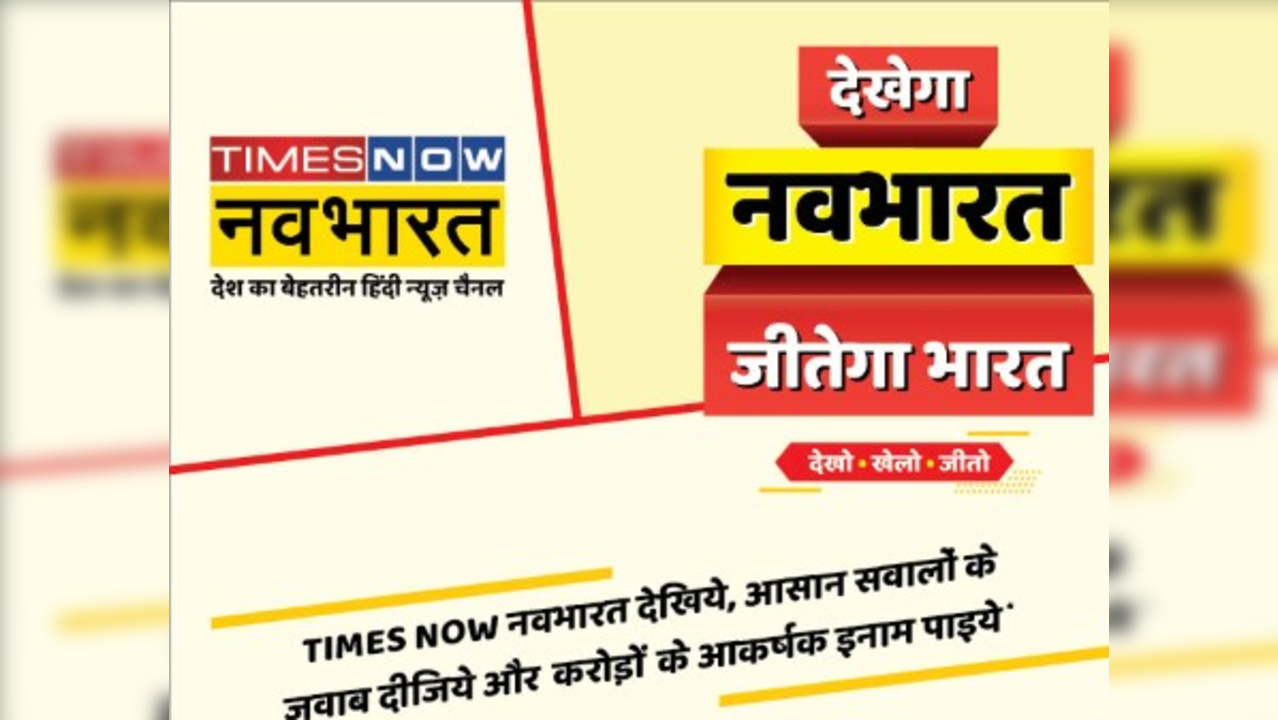 Times Now Navbharat 100-day consumer campaign