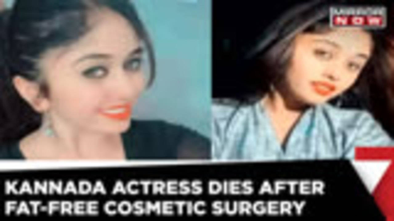 Kannada Actress Chethna Raj dies after cosmetic surgery | Karnataka News | Latest News