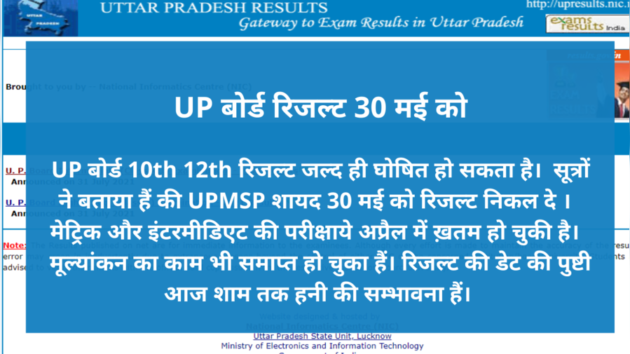 UP Board Result 2022 Live updates UP Board 10th 12th result kab aayega