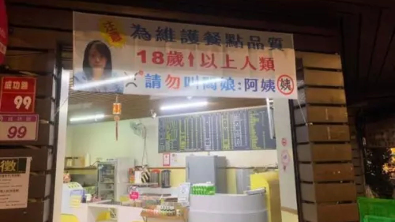 Don't call me auntie: Taiwan cafe's owner puts banner to warns customers