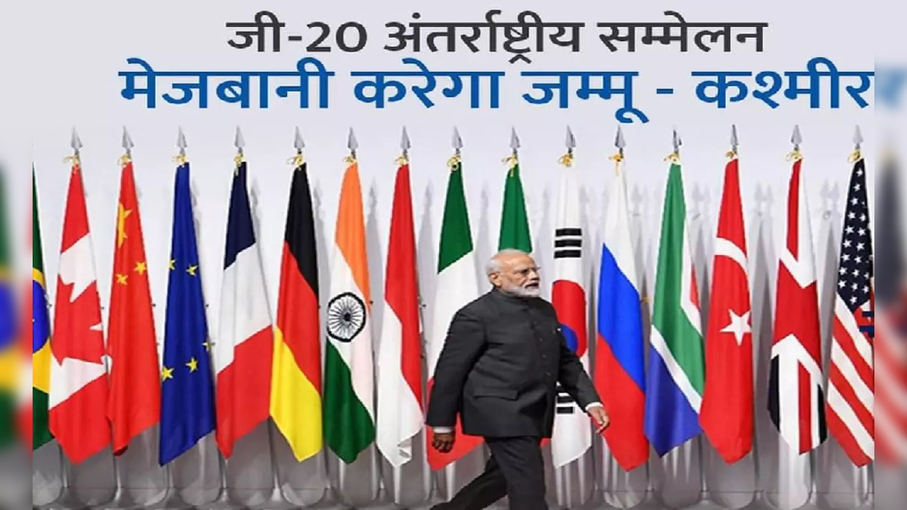 ​Next G20 meeting in J&K