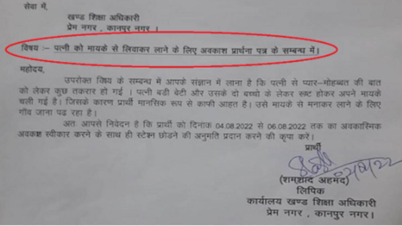 'Roothi patni ko manane sasural jaana hai': Kanpur clerk's leave application goes viral