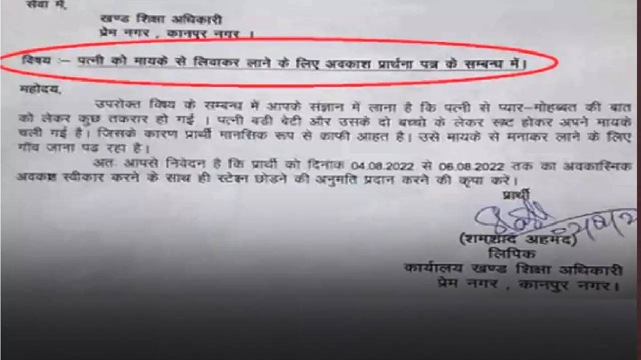 The man identified as Shamshad Ahmed wrote a application to his senior asking for a 3-day leave to bring his wife back.