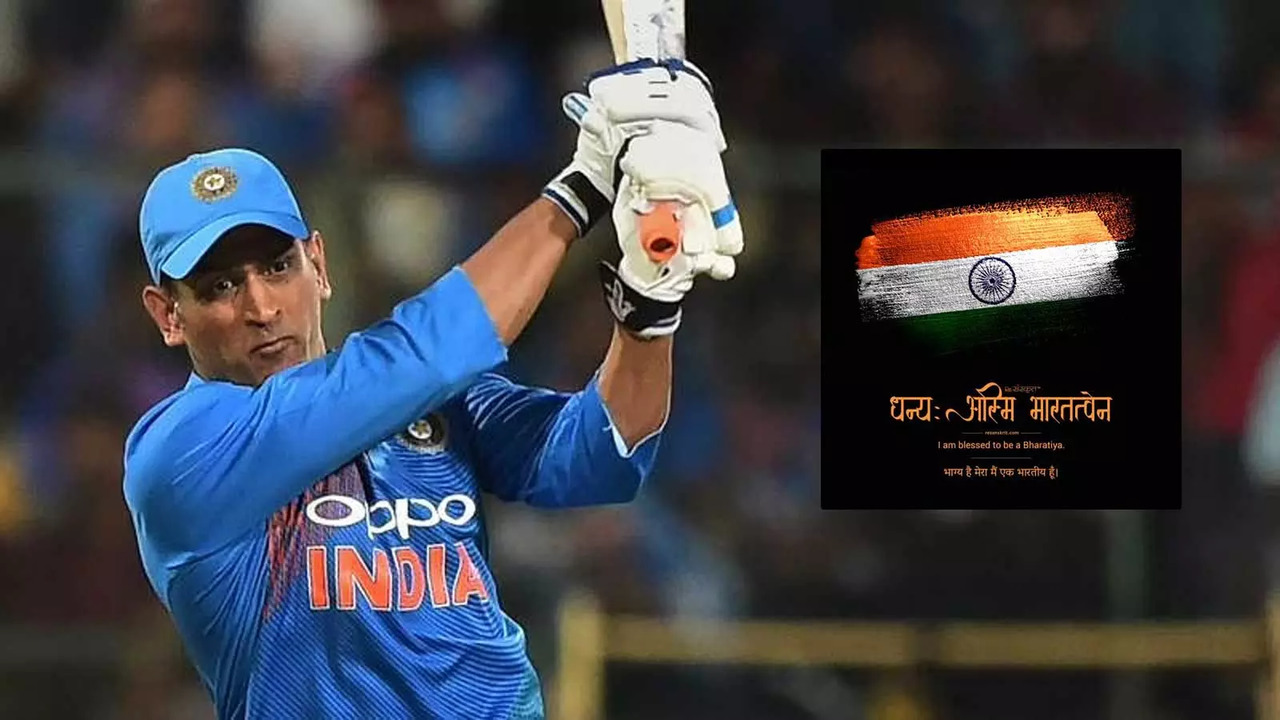 MS Dhoni changed his Instagram DP ahead of the Independence Day