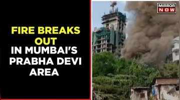 Fire Breaks Out In Mumbais Prabhadevi Area No Casualties Reported  English News