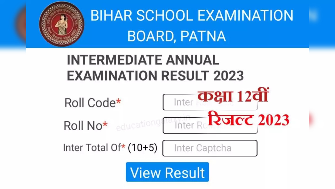 HIGHLIGHTS Bihar Board 12th Result 2023  BSEB Inter result released download marksheet from biharboardonlinebihargovin