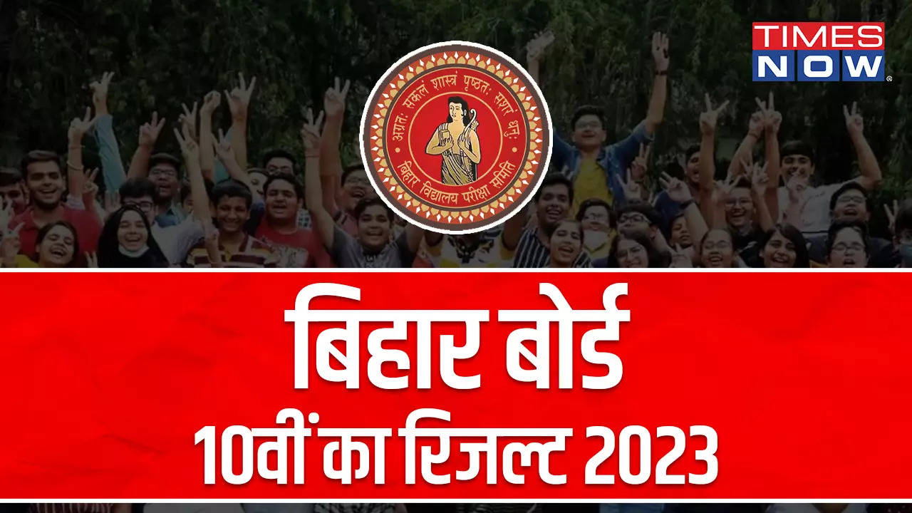 Bihar Board 10th Result 2023