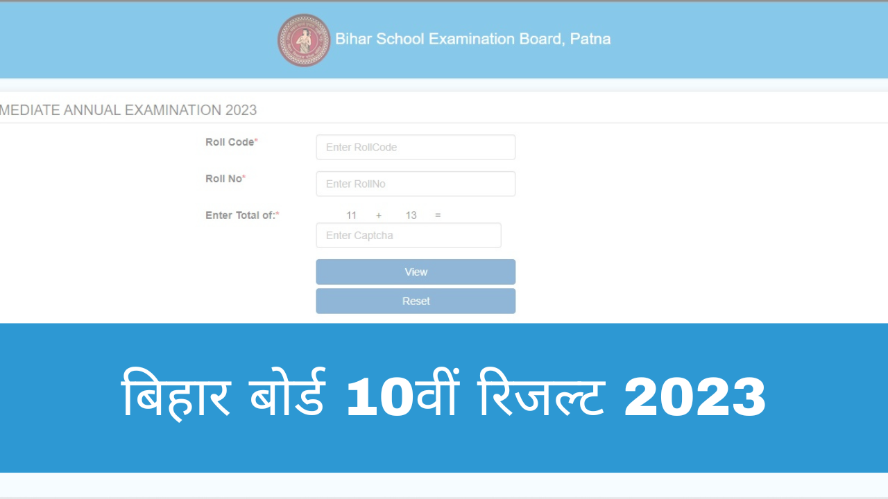 resultsbiharboardonlinecom 2023 Bihar Sarkari 10th Result 2023 Highlights DECLARED 8104 students PASS check Result